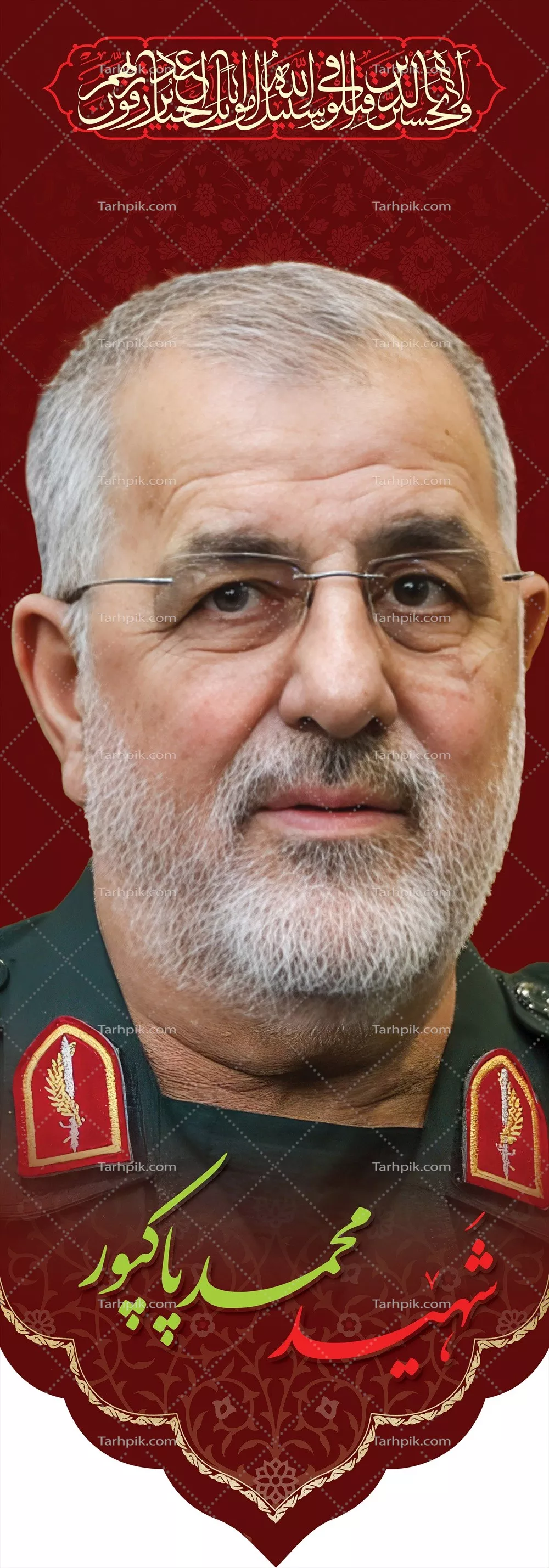 عکس پرچم شهید محمد پاکپور با نمادهای شجاعت و فداکاری