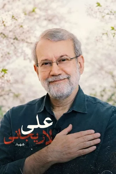 عکس پوستر دکتر لاریجانی در شکوفه های بهشتی با طراحی زیبا