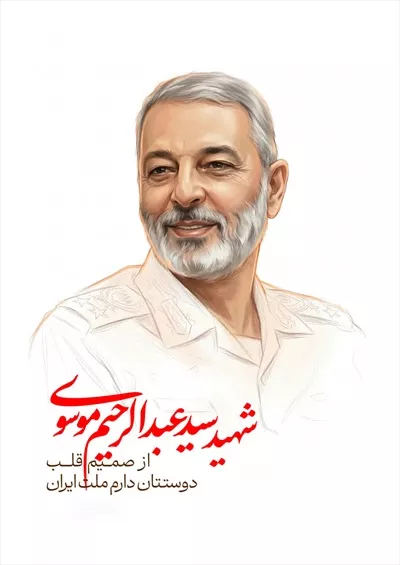 عکس پوستر سردار موسوی فرمانده کل نیروهای مسلح با جلوه خاص