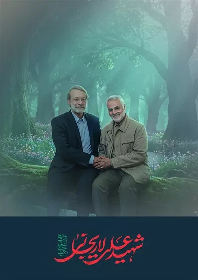 عکس پوستر شهید لاریجانی و حاج قاسم در بهشت با طراحی خاص