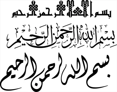 وکتور خطاطی اسلامی بسم الله برای برش لیزری