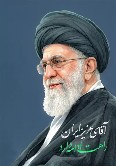 عکس آقای عزیز ایران راهت ادامه دارد 