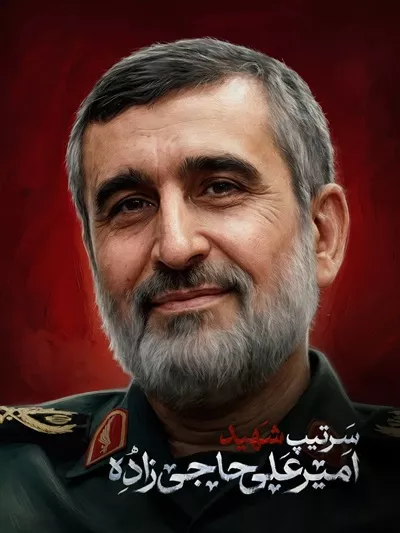 عکس سرتیپ شهید امیرعلی حاجی زاده، قهرمان ملی ایران
