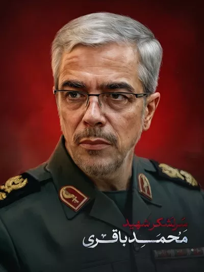 عکس سرلشکر شهید محمد باقری، یادآور دلاوری و فداکاری