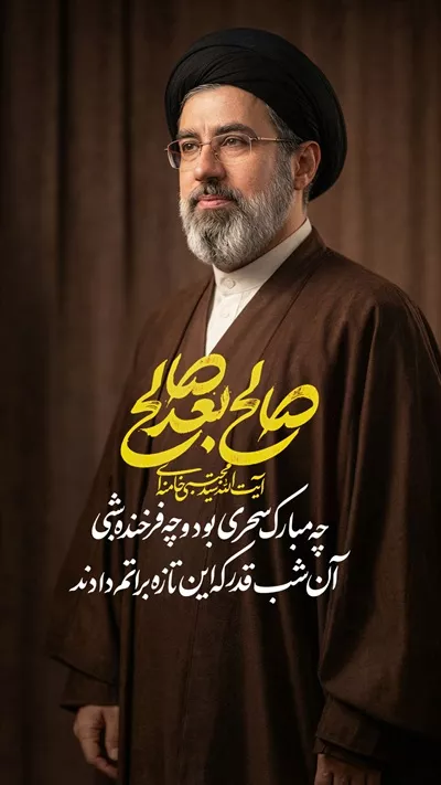 عکس پوستر رهبری سید مجتبی خامنه ای با نوشته صالح بعد صالح