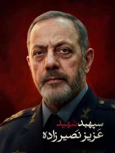 عکس پوستر سپهبد شهید عزیز نصیرزاده، قهرمان دفاع از میهن
