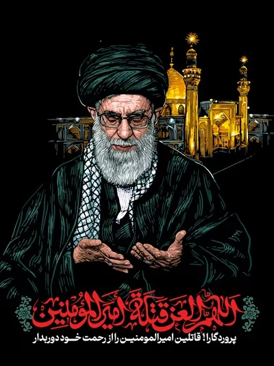 عکس رهبر شهید ایران با نوشته لعنت بر قاتلان