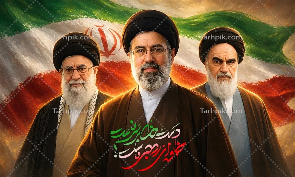 عکس پوستر رهبری سید مجتبی با عکس همه رهبران و نمادهای ملی