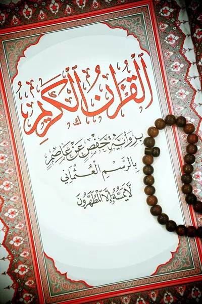 عکس جلد قرآن کریم با تسبیح زیبا و خاص