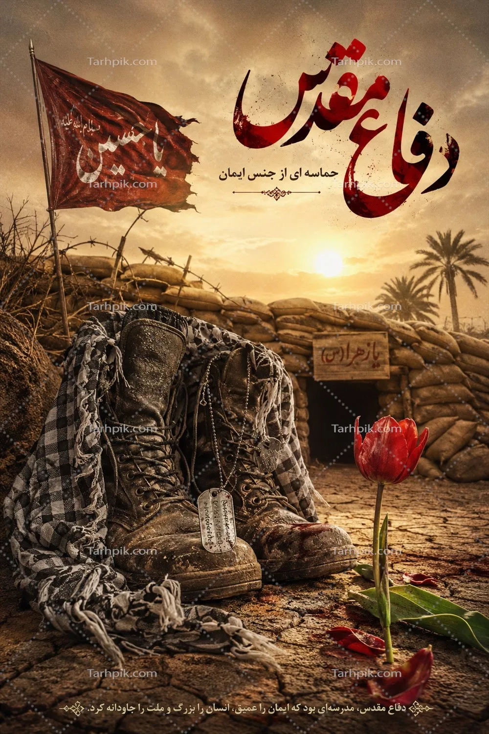 عکس پوستر هفته دفاع مقدس با کیفیت و طراحی خاص