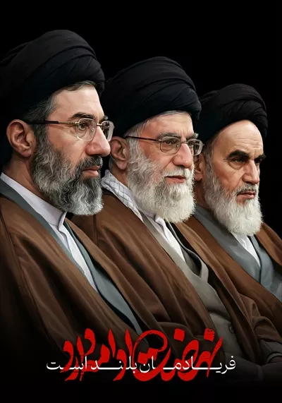 عکس پوستر تصویری رهبران انقلاب اسلامی: نمادهای تاریخ معاصر ایران