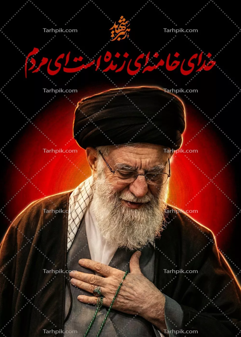 عکس پوستر رهبر شهید ایران: نماد رشادت و فداکاری ملت ایران