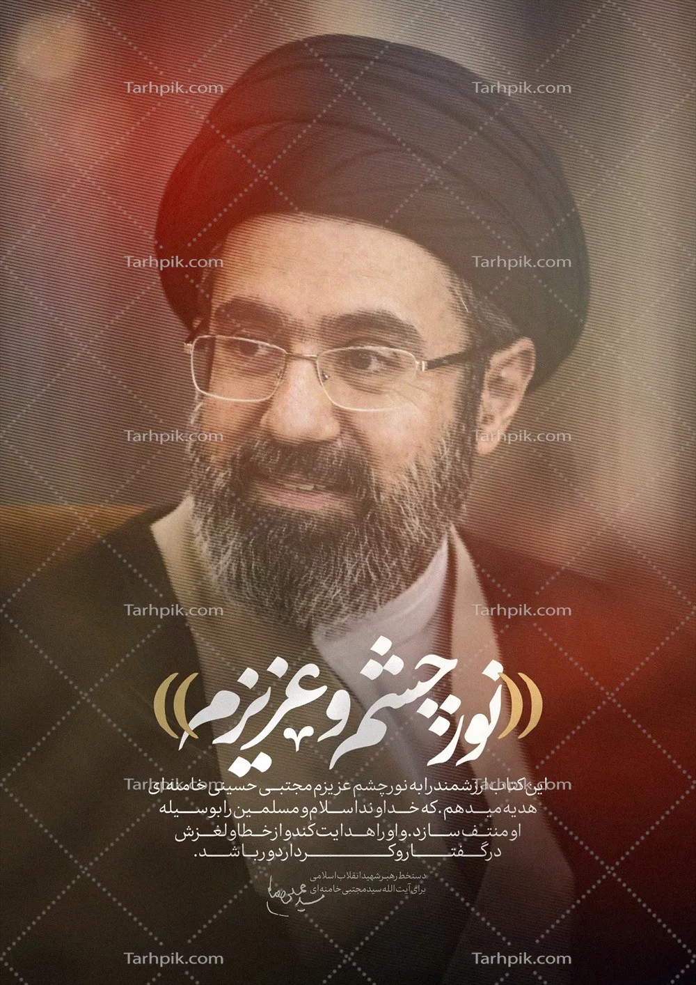 عکس نوشته رهبر شهید در مورد آقا مجتبی خامنه ای