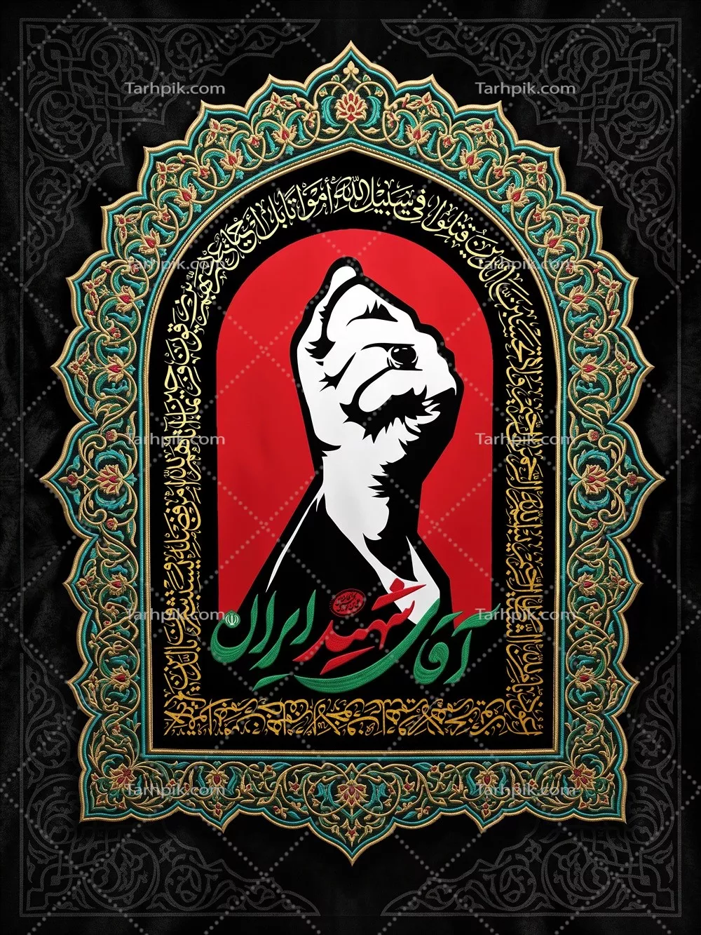 عکس پوستر آقای شهید ایران: یادواره ای برای قهرمان دینی و ملی