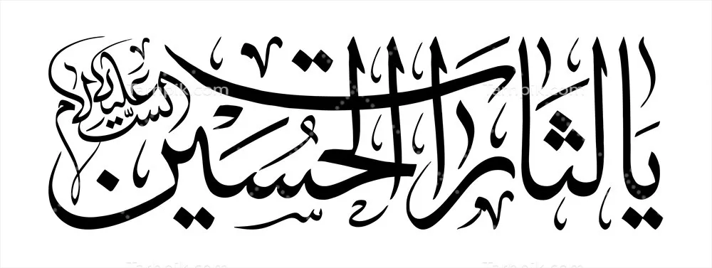 عکس نوشته یالثارات الحسین