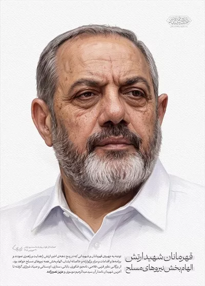 عکس پوستر تصویر شهید عزیز نصیرزاده با طراحی منحصر به فرد و جذاب