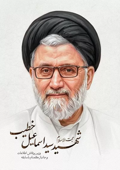 عکس پوستر شهید سید اسماعیل خطیب - تجلی فداکاری و ایثار در دوران انقلاب اسلامی ایران