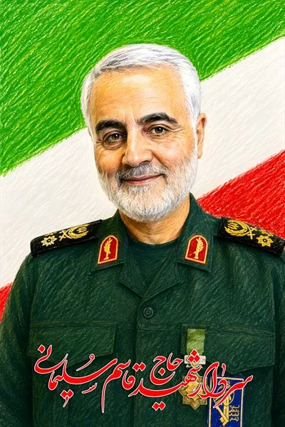 عکس پوستر شهید قاسم سلیمانی با پرچم ایران، نماد ملی و ایثارگری