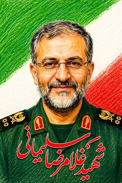 عکس پوستر شهید غلامرضا سلیمانی با پرچم ایران - نماد عزت و فداکاری