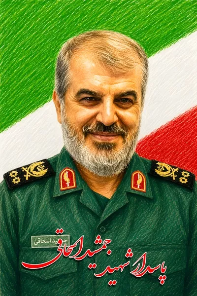 عکس پوستر شهید جمشید اشقی با زمینه پرچم ایران - نماد فخر و ایستادگی