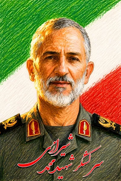 عکس پوستر شهید محمد شیرازی با پرچم ایران - نماد عشق و وطن پرستی