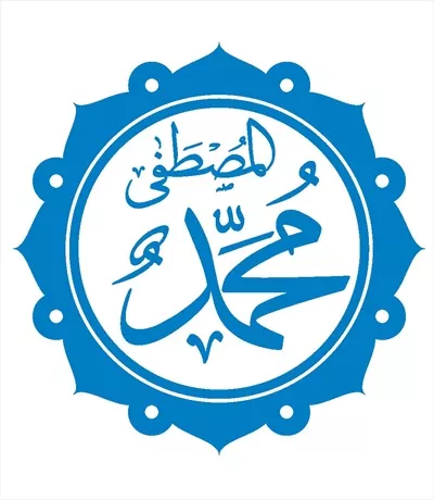 وکتور برش لیزریحضرت محمد المصطفی