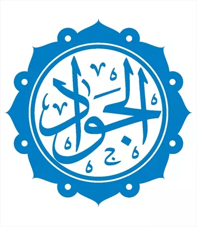 وکتور اسم الجواد مناسب برش لیزری
