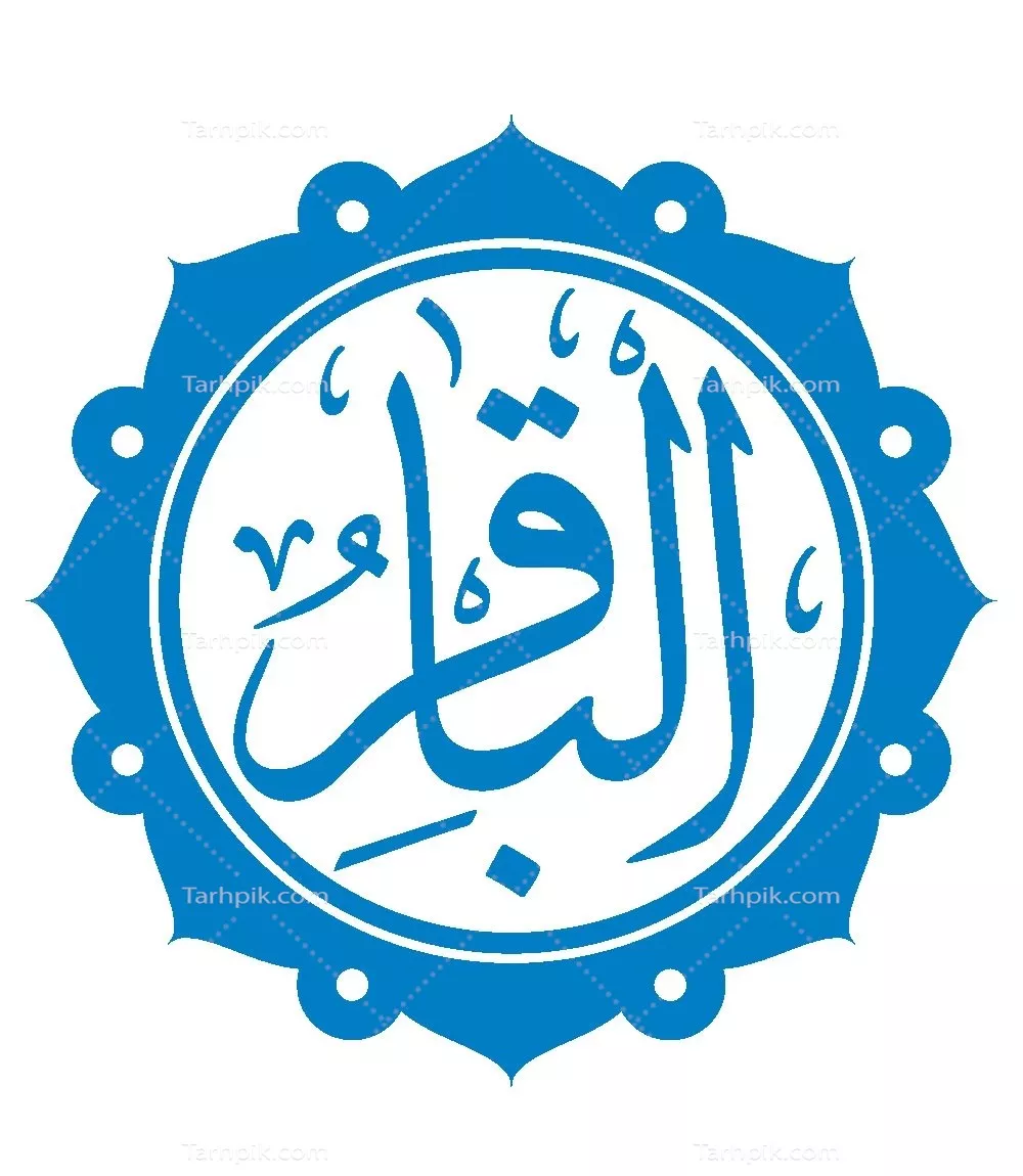 وکتور اسم الباقر مناسب برش لیزری