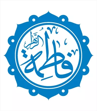 وکتور  اسم فاطمه الزهرا مناسب برش لیزری