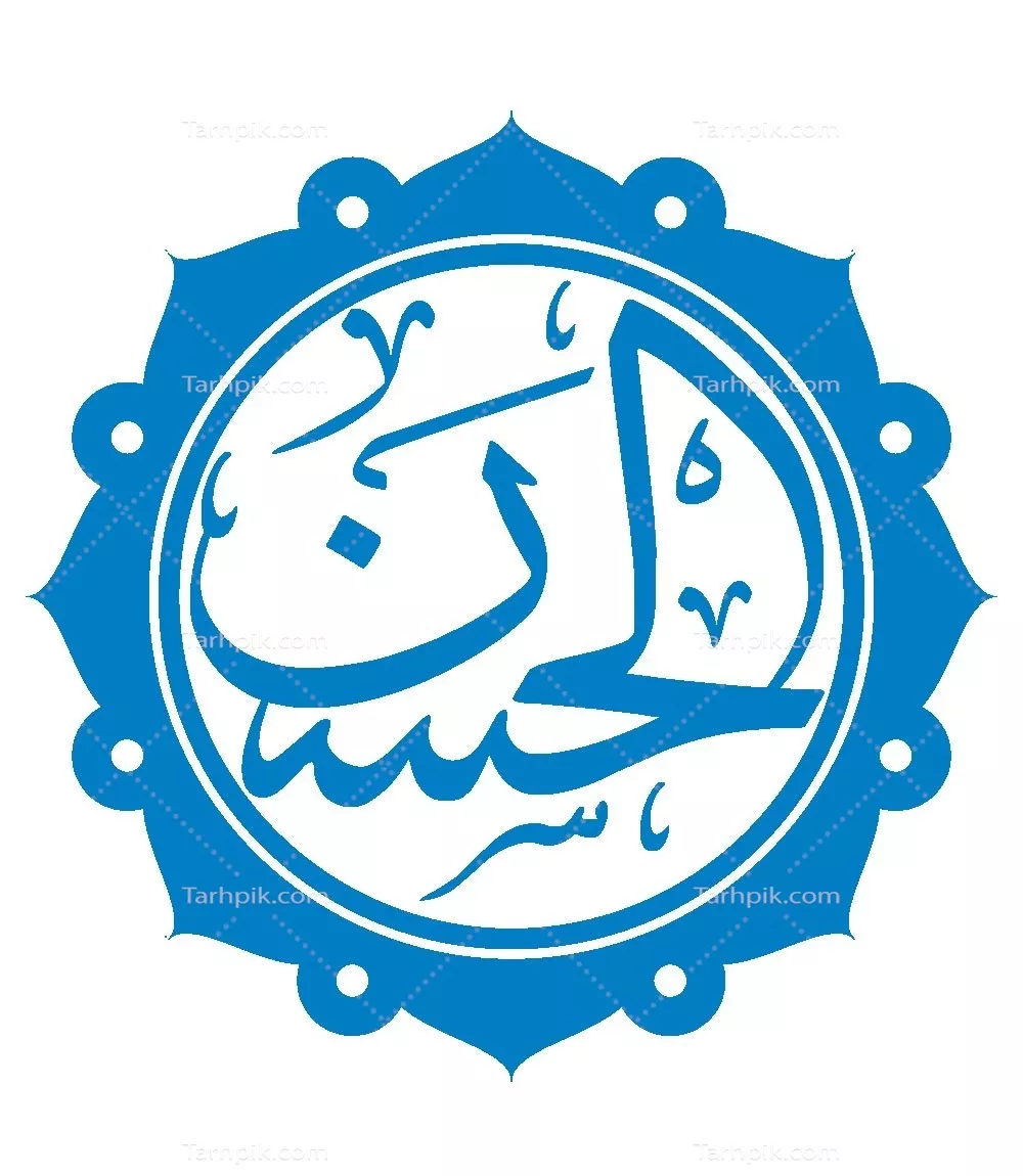 وکتور اسم الحسن مناسب برش لیزری