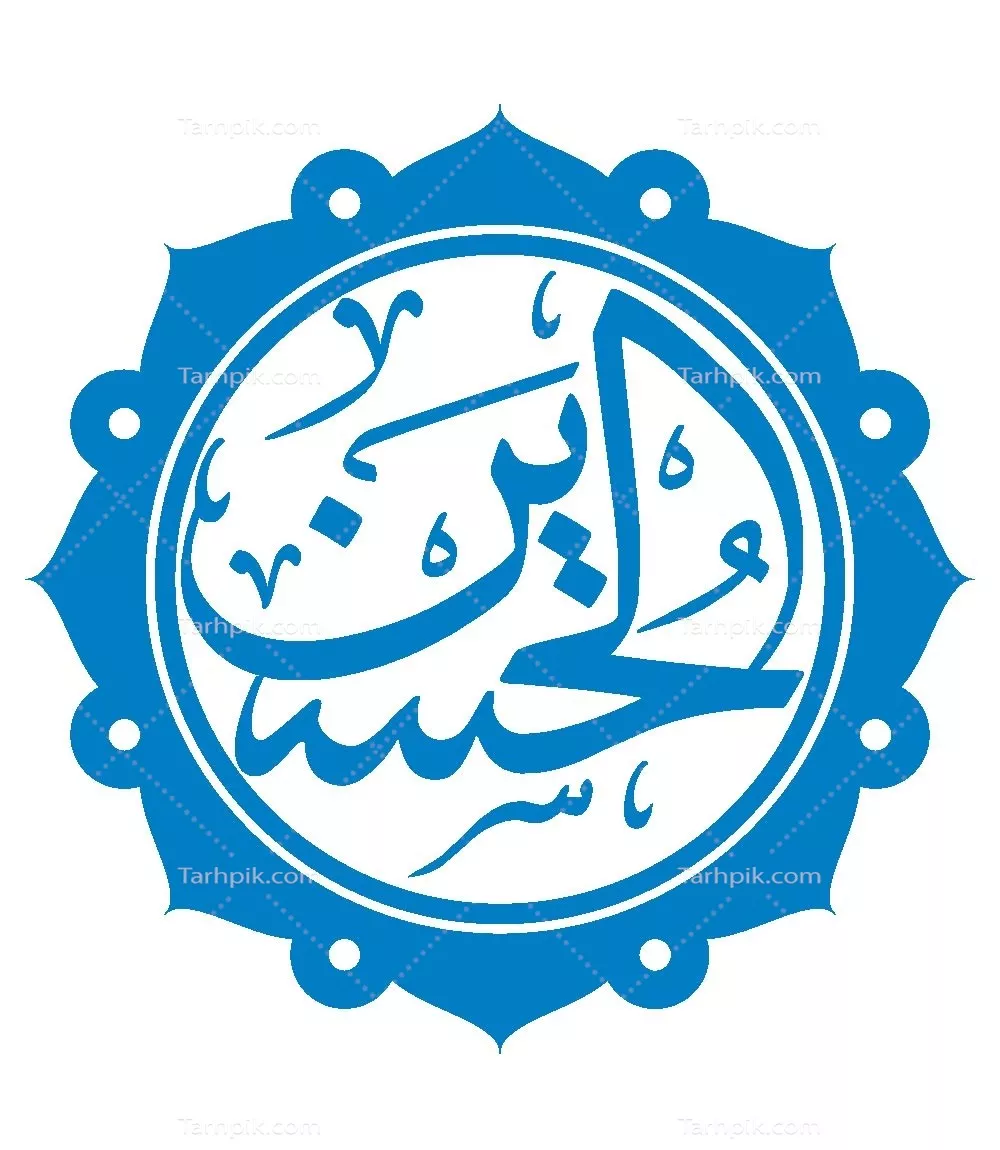 وکتور اسم الحسین مناسب برش لیزری