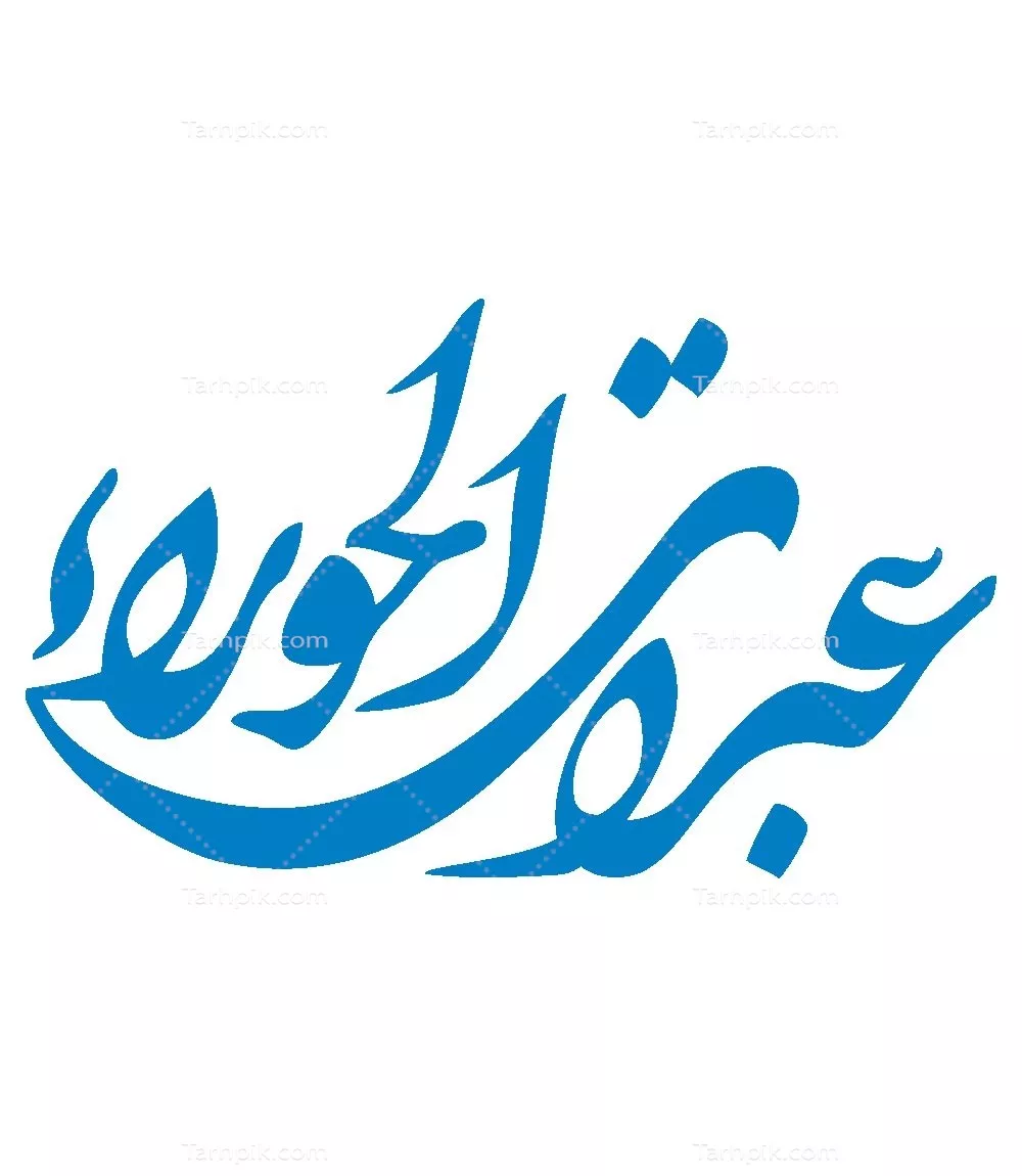وکتور عبرات الحوراء برای برش لیزری با طراحی خاص و جذاب