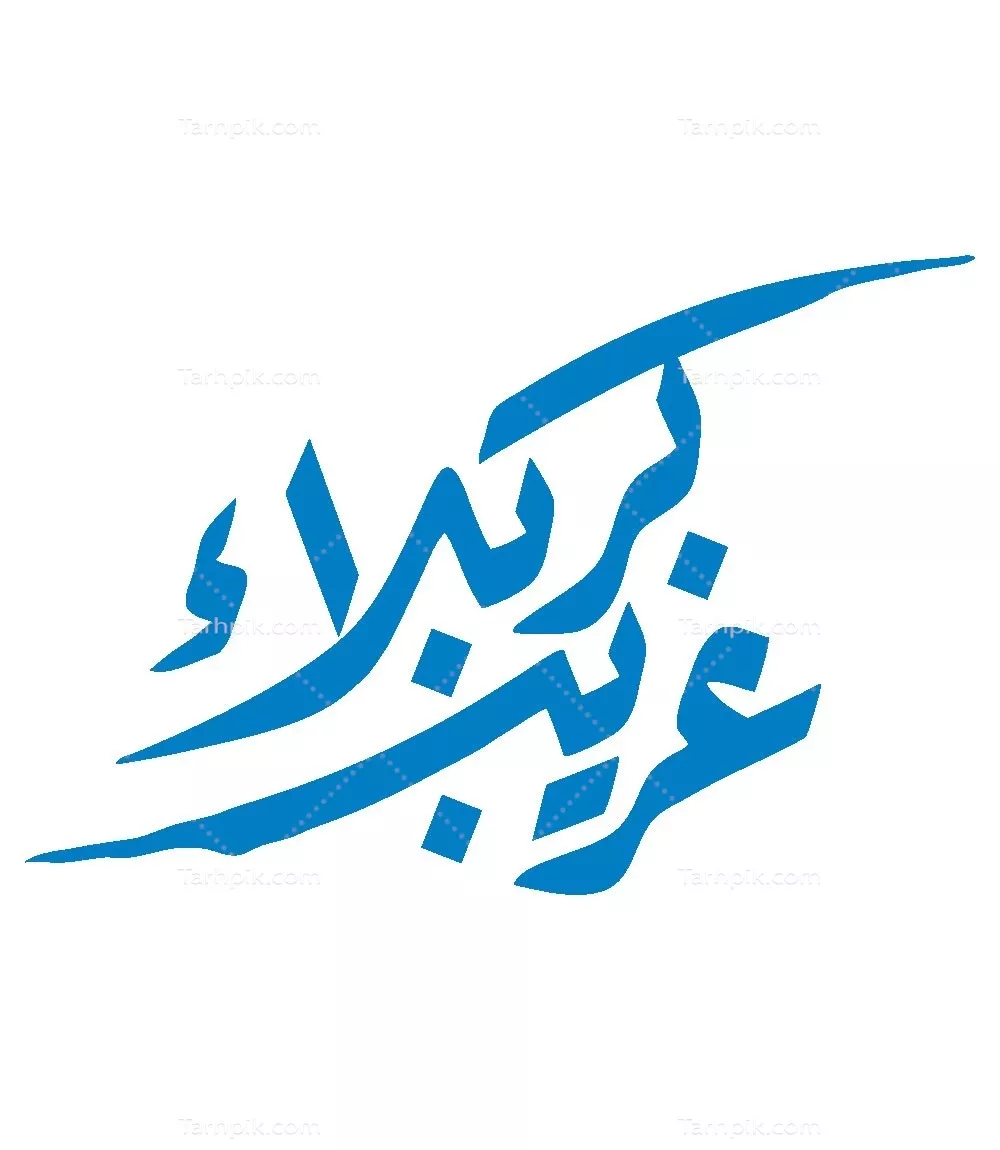 وکتور غریب کربلا برای برش لیزری با طراحی منحصر به فرد