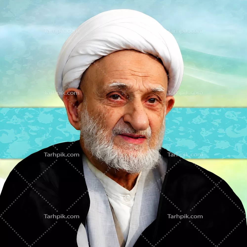 عکس با کیفیت محمدتقی بهجت