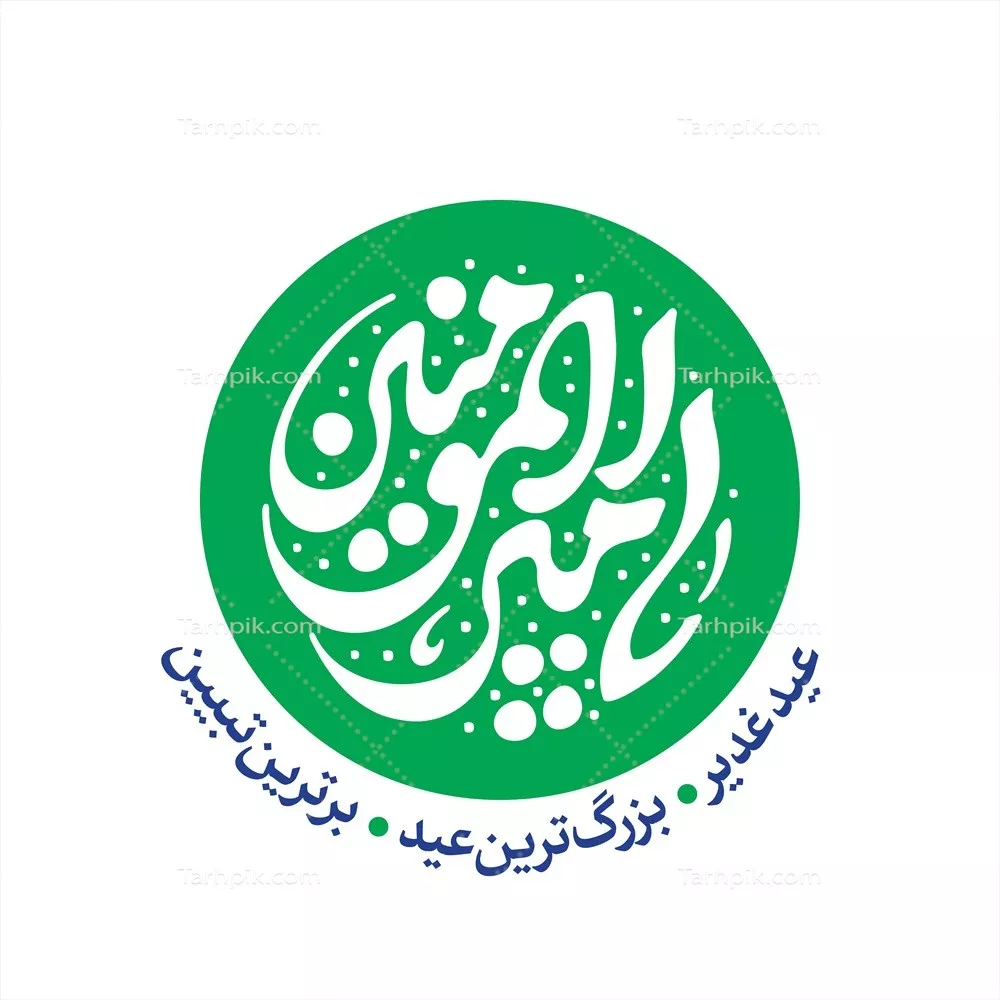 عکس پوستر اسم امیرالمونین برای عید غدیر با تم سبز و طراحی زیبا