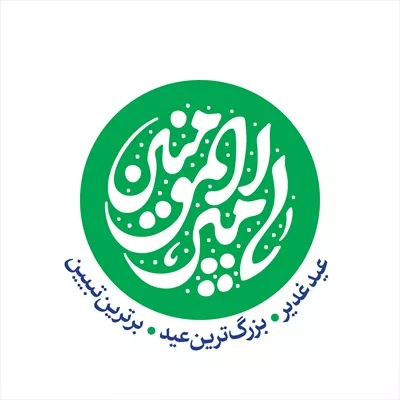 عکس پوستر اسم امیرالمونین برای عید غدیر با تم سبز و طراحی زیبا