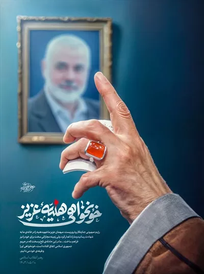 عکس پوستر برای خونخواهی هنیه عزیز با دست رهبر شهید و طراحی خاص