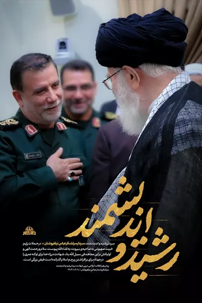 عکس پوستر دیدار رهبر شهید و عباس نیلفروشان با طراحی زیبا