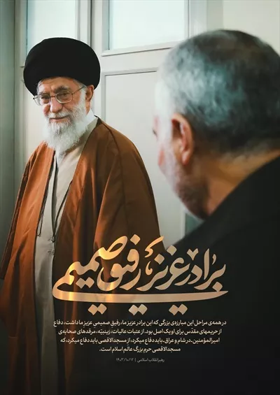 عکس پوستر دیدار شهید سلیمانی و رهبر شهید با طراحی خاص