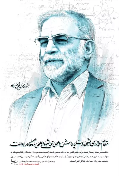 عکس پوستر گرافیکی شهید محسن فخری زاده با طراحی مدرن