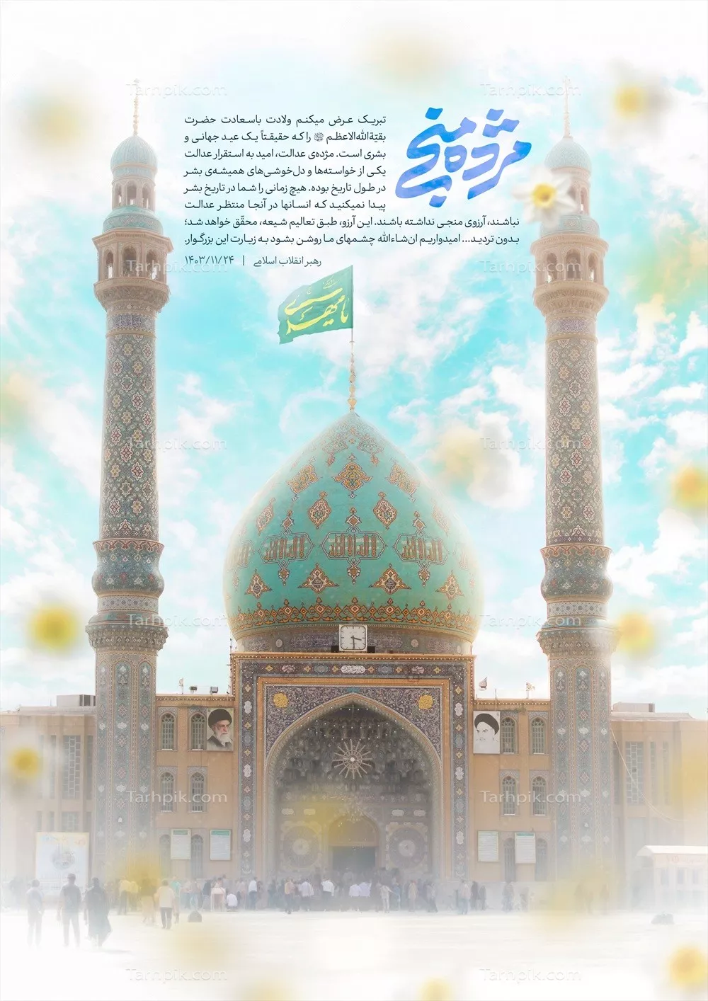 عکس پوستر نیمه شعبان با عکس مسجد جمکران و طراحی زیبا