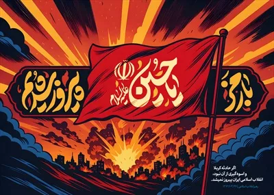 عکس پوستر با رمز یا حسین پیروز شدیم با تم جنگ و مقاومت
