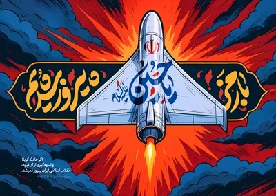 عکس پوستر با رمز یا حسین پیروز شدیم با عکس موشک و قدرت نظامی
