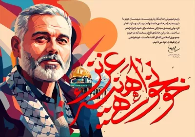 عکس پوستر خونخواهی هنیه عزیز با مضامین انقلابی و مبارزاتی