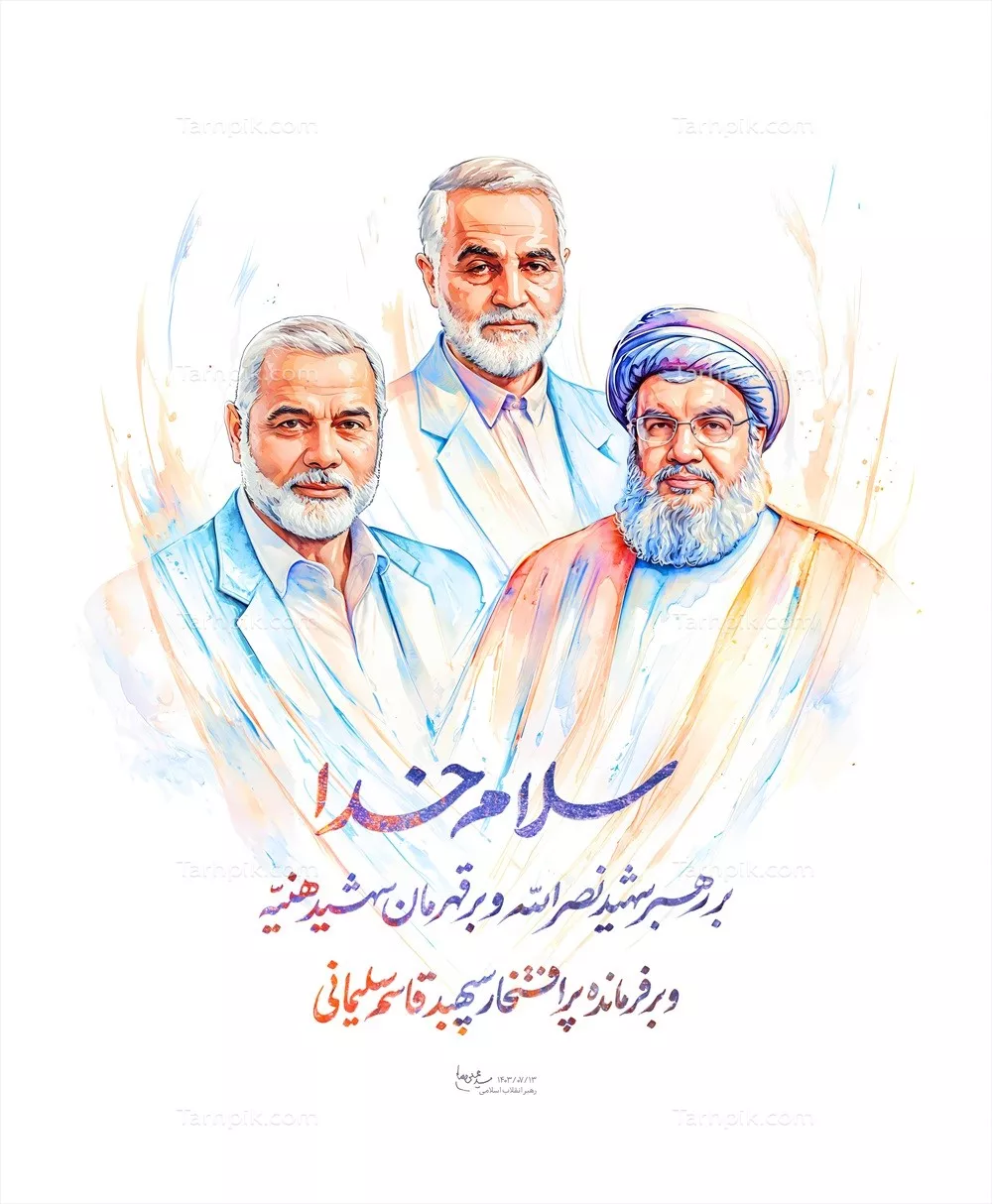 عکس پوستر سلام بر شهدای مقاومت با طراحی الهام بخش
