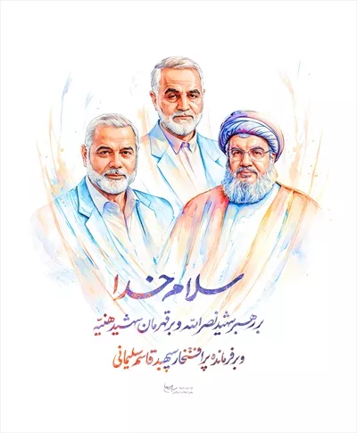 عکس پوستر سلام بر شهدای مقاومت با طراحی الهام بخش