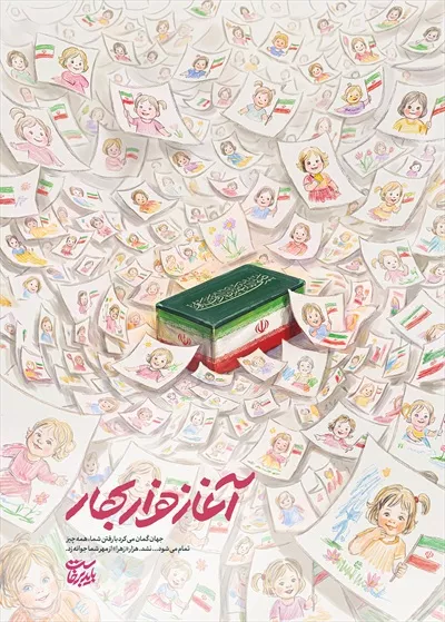 عکس پوستر شهادت نوه رهبری با طراحی احساسی و معنادار