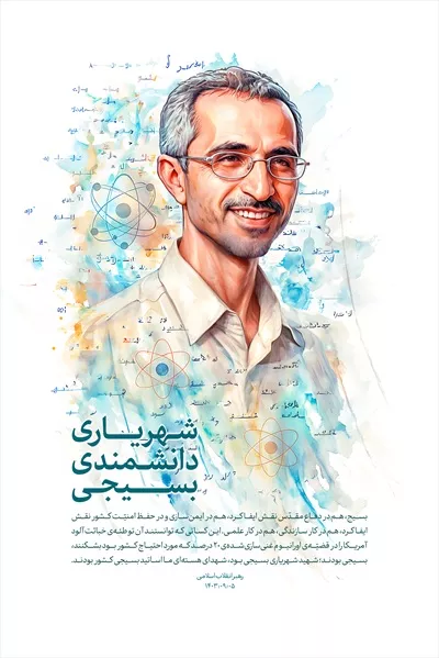 عکس پوستر شهید مجید شهریاری با طراحی خاص و جذاب