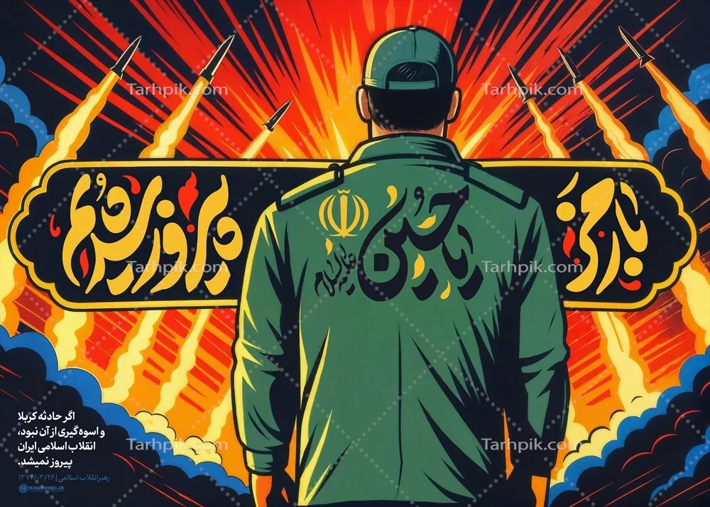 عکس پوستر با رمز یا حسین پیروز شدیم با عکس سرباز و طراحی خاص