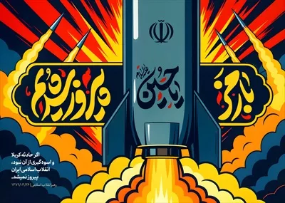 عکس پوستر با رمز یا حسین پیروز شدیم با پرتاب موشک و طراحی خاص